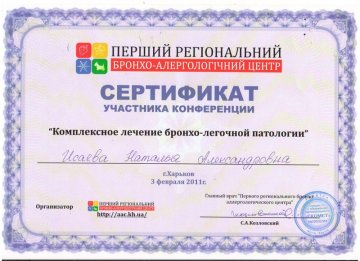 Исаева Наталья Александровна