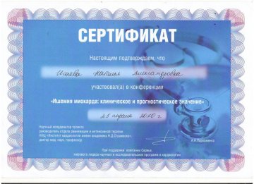Исаева Наталья Александровна