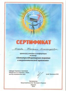 Исаева Наталья Александровна