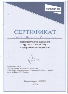 Исаева Наталья Александровна