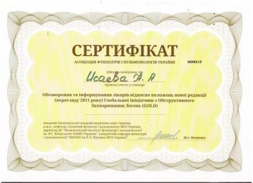 Исаева Наталья Александровна