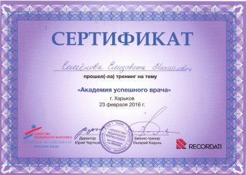 Семёнова Елизавета Михайловна